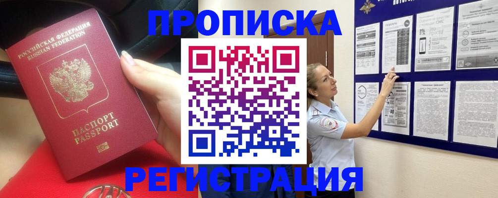 прописка гарантия в Дзержинске