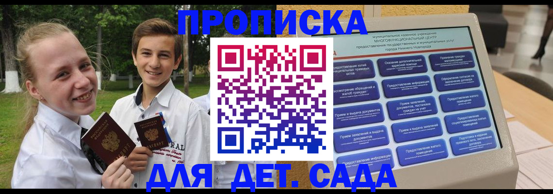 пропишу в квартире в Дзержинске