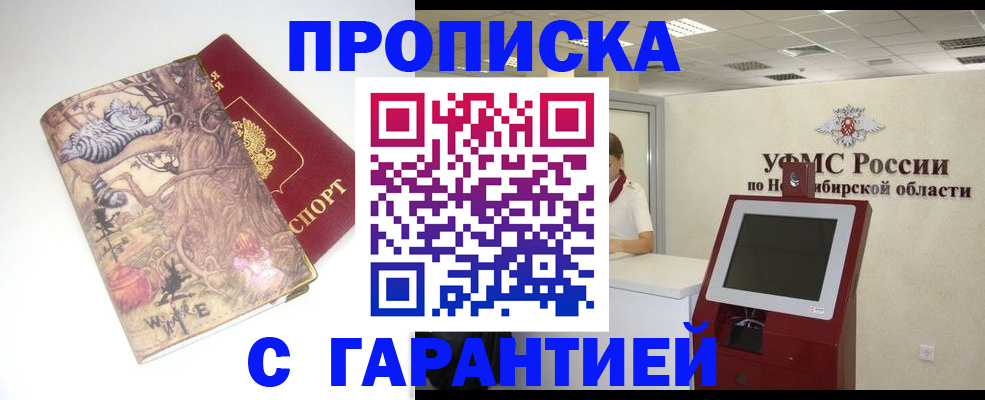 временная регистрация недорого в Дзержинске