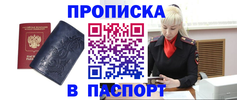 прописка в квартире в Дзержинске