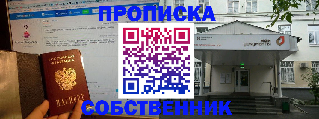 прописка от собственника в Дзержинске